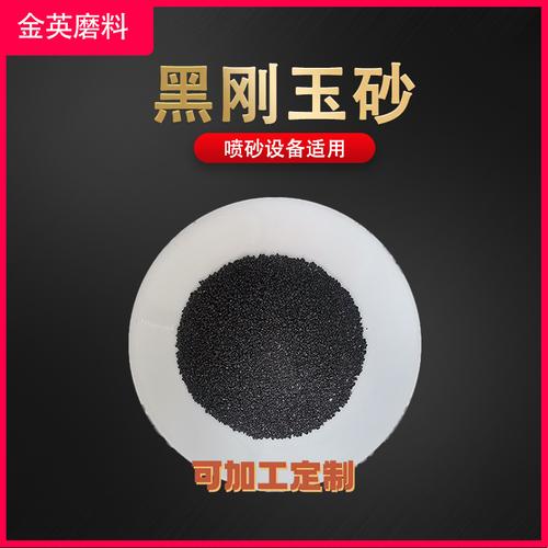 五金件黑刚玉砂厂家,品牌,图片,热帖
